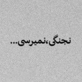 دانش آموز قبولی مدیکال فاطمه نیاکان