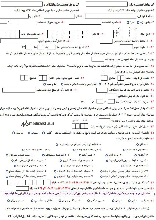 فرم ثبت نام کنکور 